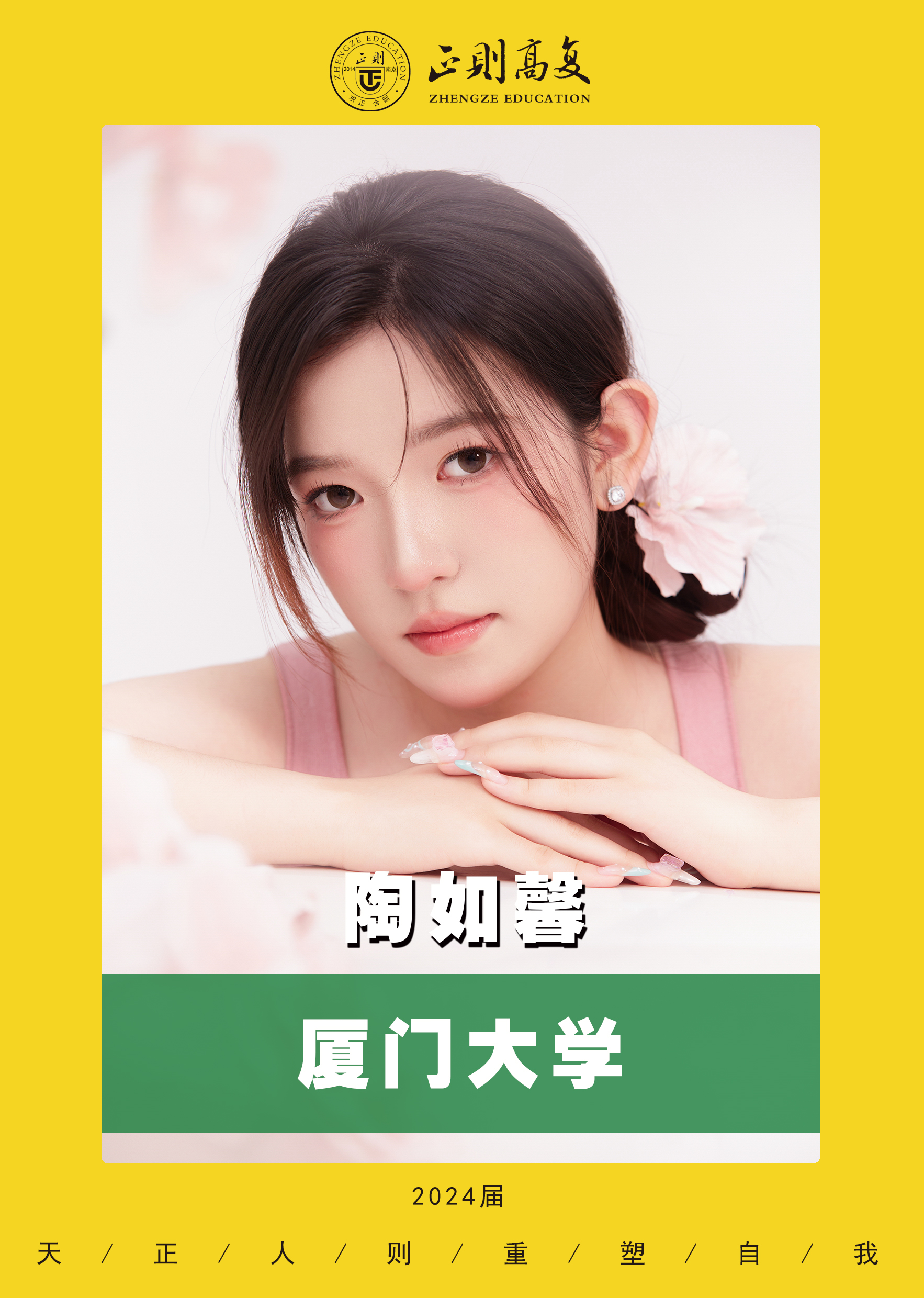 优秀学生陶如馨——厦门大学