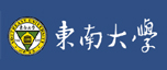 东南大学